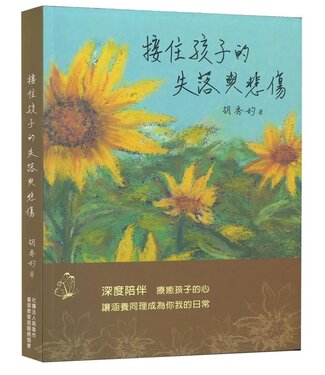 上好社會企業 The Best Social Enterprise Co. Ltd 接住孩子的失落與悲傷