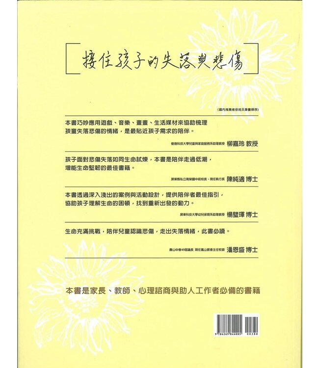 接住孩子的失落與悲傷