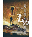 考古學與舊約聖經 | Archaeology and the Old Testament