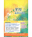 漢語聖經協會 Chinese Bible International 聖經．新普及譯本．硬面精裝白邊（簡體）