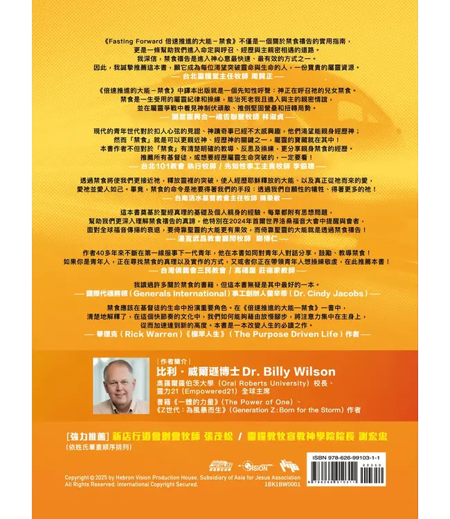 倍速推進的大能－－禁食：透過禁食提升靈命 | Fasting Forward: Advancing Your Spiritual Life Through Fasting