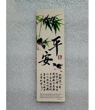 芥菜種 Kelvin Collections 書法嘉書籤——平安