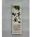 書法嘉書籤——平安