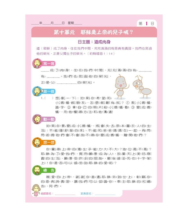 兒童每日讀經：信仰初階（三）