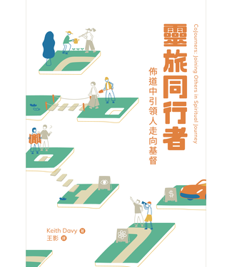 香港學園傳道會 Hong Kong Campus Crusade for Christ 靈旅同行者：佈道中引領人走向基督
