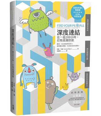 台灣校園書房 Campus Books 深度連結：在一起200小時，打敗孤獨怪獸