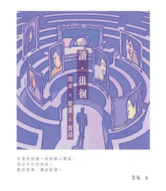 德慧文化 VW Link 讀．徘徊：閱文X觀畫X賞詩