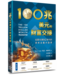100兆美元的財富交接：從嬰兒潮到Z世代的資本主義大變革 | THE 100 TRILLION DOLLAR WEALTH TRANSFER