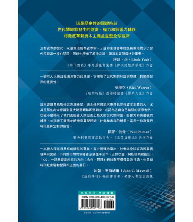 100兆美元的財富交接：從嬰兒潮到Z世代的資本主義大變革 | THE 100 TRILLION DOLLAR WEALTH TRANSFER