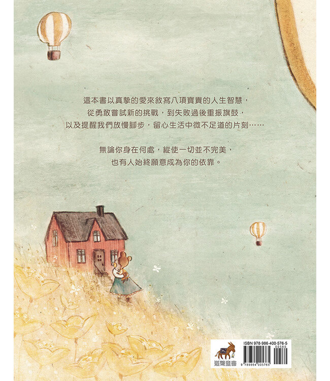 對你的愛一直都在：八個傳遞愛與智慧的短篇故事  | Wherever You Go, My Love Will Follow: 8 Stories of Love and Wisdom