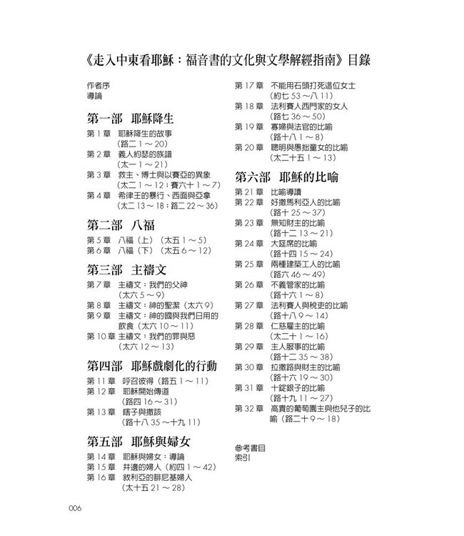 走入中東看耶穌+走入地中海看保羅｜ Jesus Through Middle Eastern Eyes + Paul Through Mediterranean Eyes