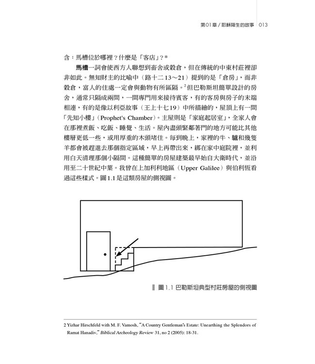 走入中東看耶穌+走入地中海看保羅｜ Jesus Through Middle Eastern Eyes + Paul Through Mediterranean Eyes