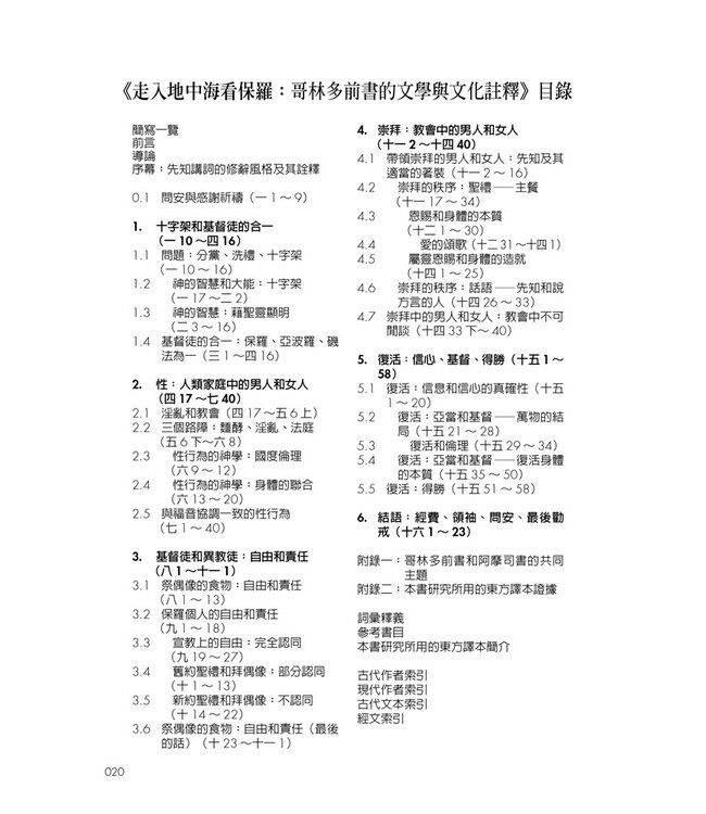 走入中東看耶穌+走入地中海看保羅｜ Jesus Through Middle Eastern Eyes + Paul Through Mediterranean Eyes