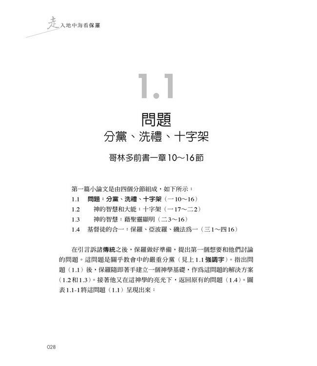 走入中東看耶穌+走入地中海看保羅｜ Jesus Through Middle Eastern Eyes + Paul Through Mediterranean Eyes