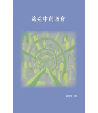 德慧文化 VW Link 旅途中的教會