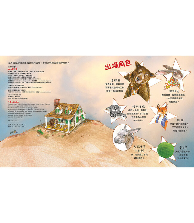 驢子寶貝蛋（精裝） | The Donkey Egg