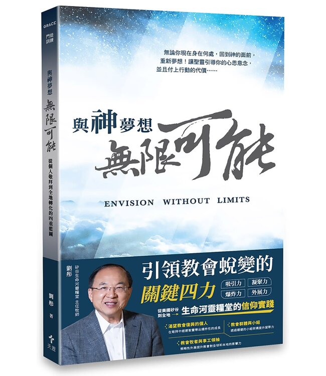 與神夢想無限可能：從個人敬拜到全地轉化的四重藍圖 | Envision Without Limits