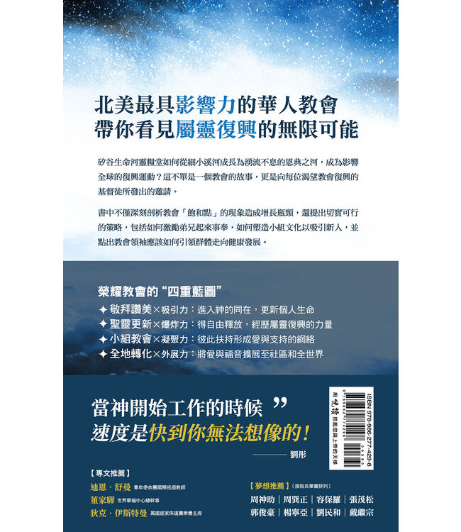 與神夢想無限可能：從個人敬拜到全地轉化的四重藍圖 | Envision Without Limits