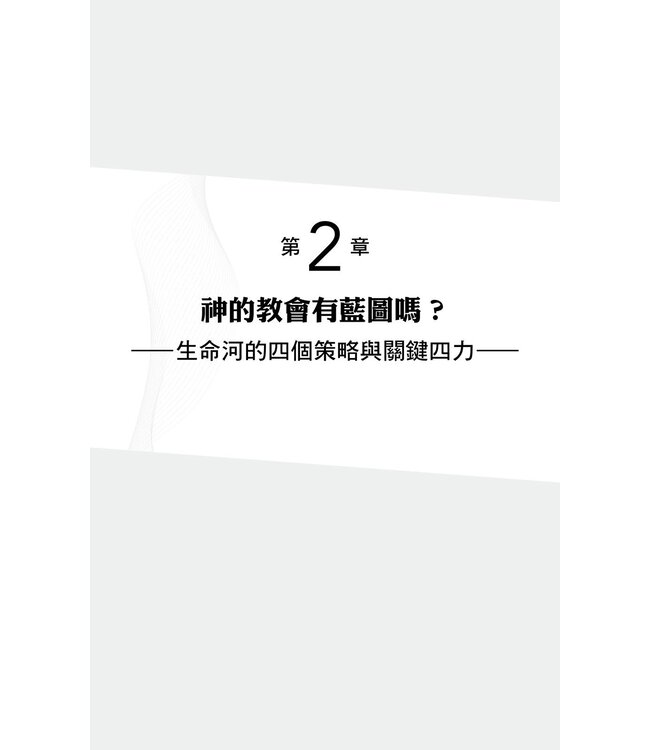 與神夢想無限可能：從個人敬拜到全地轉化的四重藍圖 | Envision Without Limits