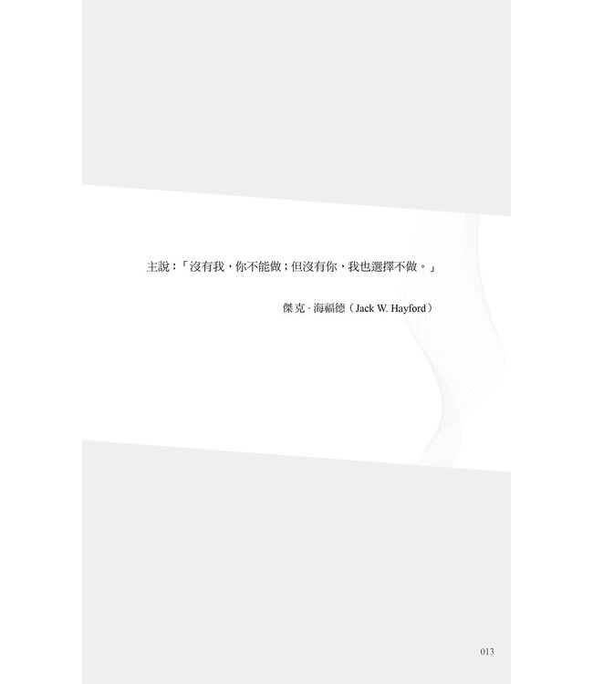 與神夢想無限可能：從個人敬拜到全地轉化的四重藍圖 | Envision Without Limits