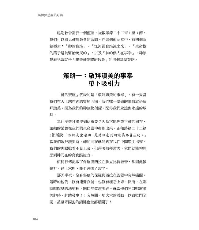 與神夢想無限可能：從個人敬拜到全地轉化的四重藍圖 | Envision Without Limits