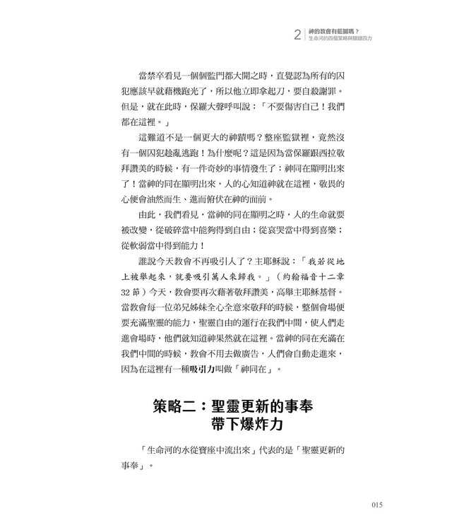 與神夢想無限可能：從個人敬拜到全地轉化的四重藍圖 | Envision Without Limits