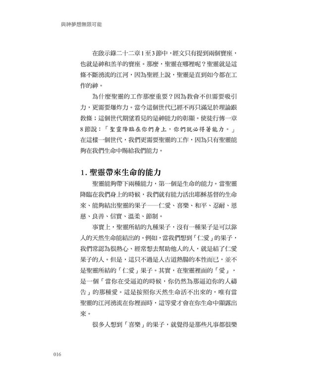 與神夢想無限可能：從個人敬拜到全地轉化的四重藍圖 | Envision Without Limits