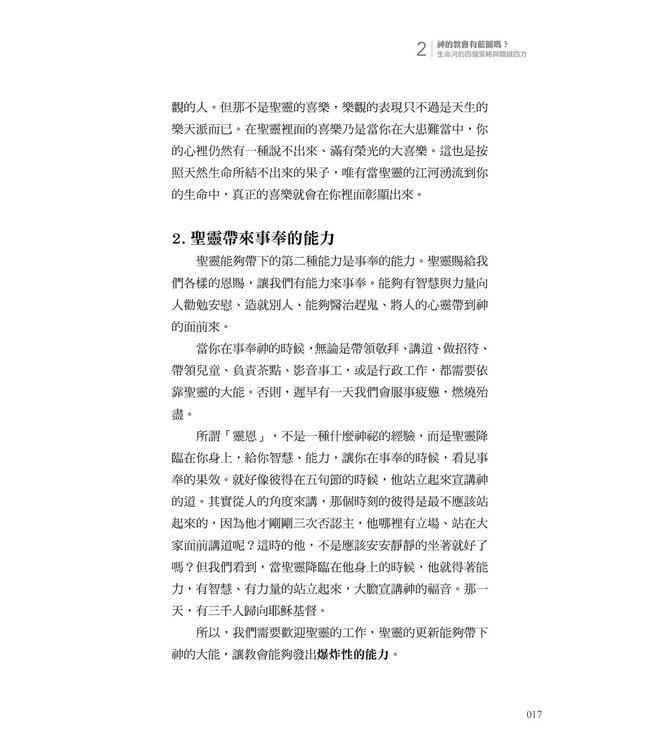 與神夢想無限可能：從個人敬拜到全地轉化的四重藍圖 | Envision Without Limits