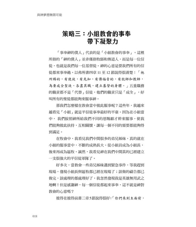 與神夢想無限可能：從個人敬拜到全地轉化的四重藍圖 | Envision Without Limits