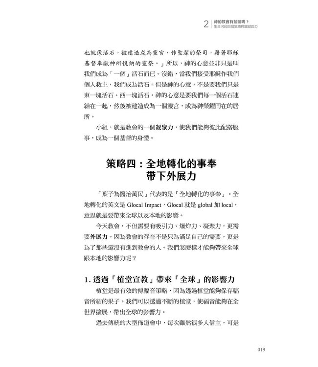 與神夢想無限可能：從個人敬拜到全地轉化的四重藍圖 | Envision Without Limits