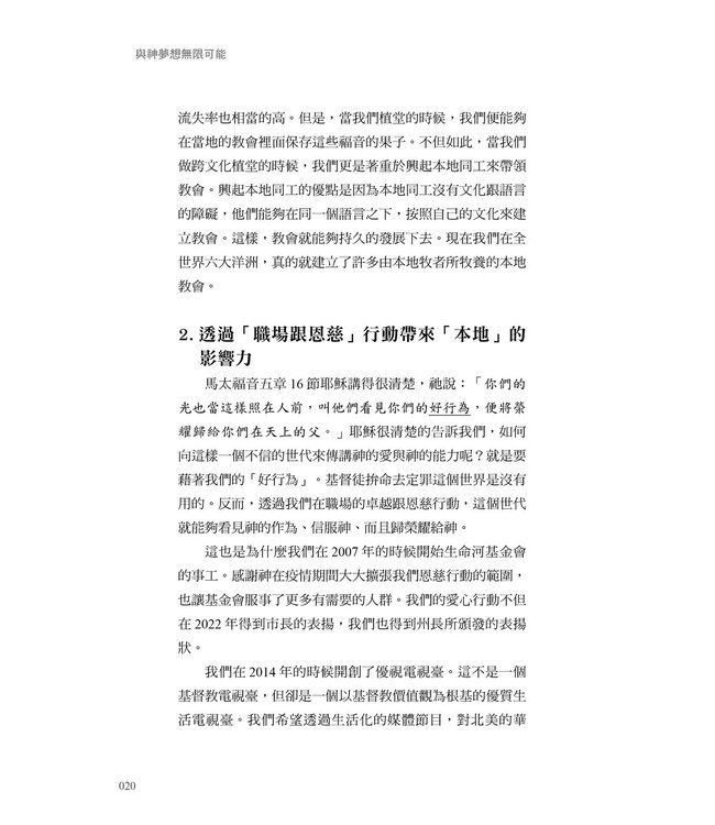 與神夢想無限可能：從個人敬拜到全地轉化的四重藍圖 | Envision Without Limits