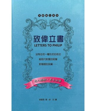 福音證主協會 Christian Communication Inc 致偉立書