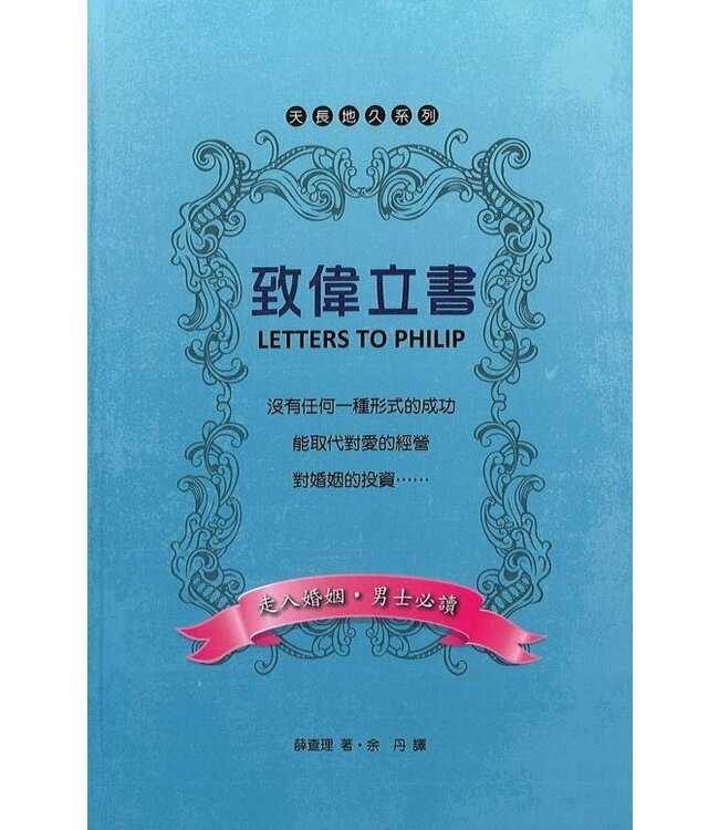 致偉立書