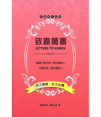 福音證主協會 Christian Communication Inc 致嘉蘭書