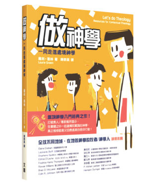 基督教文藝(香港) Chinese Christian Literature Council 做神學：一同走進處境神學（二版）