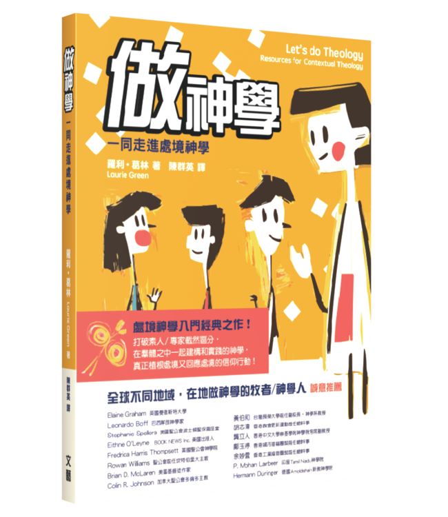 做神學：一同走進處境神學（二版） | Let's Do Theology: Resources for Contextual Theology