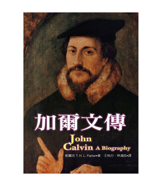 禮記 (TW) 加爾文傳（平裝）