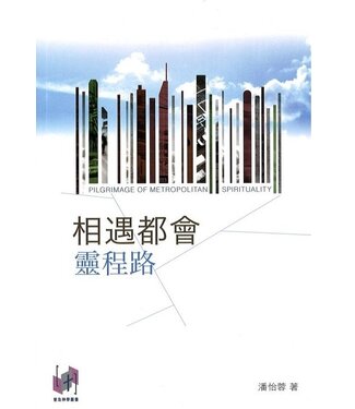 福音證主協會 Christian Communication Inc 相遇都會靈程路