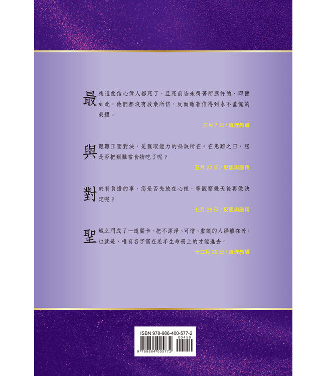 五年聖經靈修之第五年