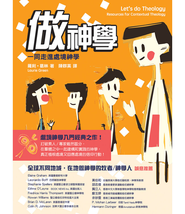 做神學：一同走進處境神學（二版） | Let's Do Theology: Resources for Contextual Theology