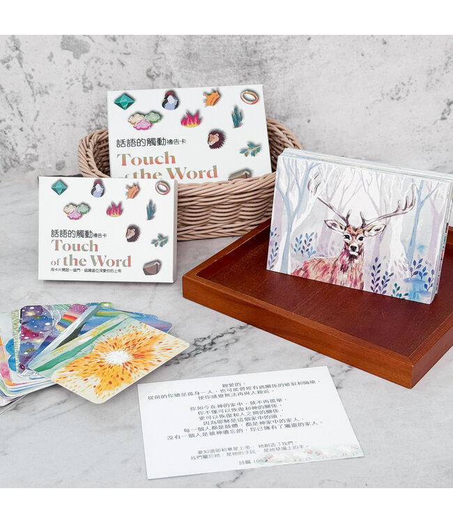 禱告卡（大）——話語的觸動（40入）