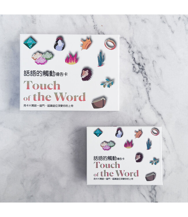 禱告卡（大）——話語的觸動（40入）