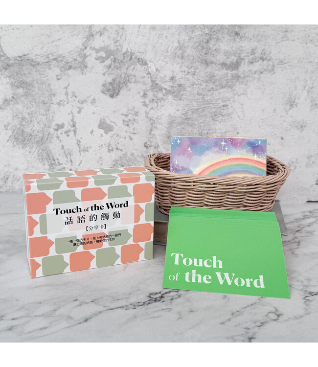 分享卡——話語的觸動（80入）