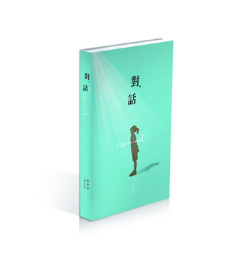 台灣希望之聲 Voice of Hope 對，話