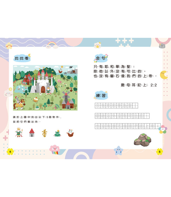 撒母耳記遊戲書