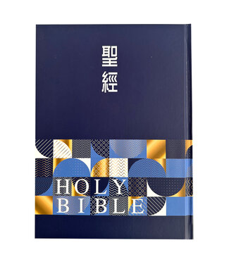 聖經資源中心 CCLM 聖經．和合本．9系列．大字．精裝索引（幾何藍）