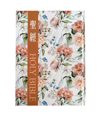 聖經資源中心 CCLM 聖經．和合本．9系列．大字．精裝索引（花卉咖）