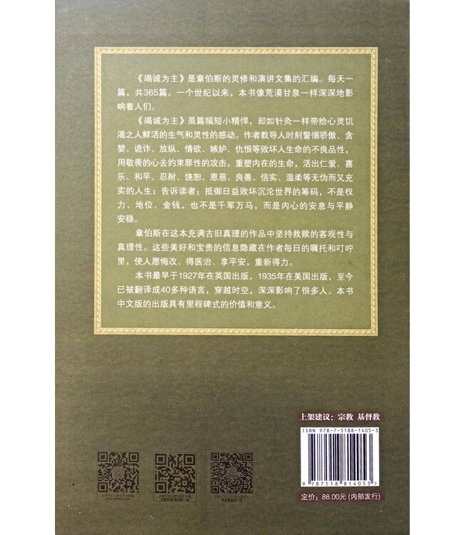 竭诚为主 （简体） | My Utmost for His Highest