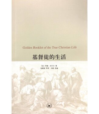 生活．讀書．新知三聯書店  (CN) 基督徒的生活（簡體）