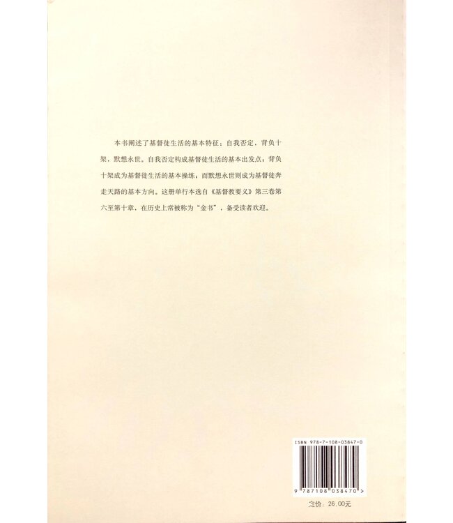 基督徒的生活（简体） | Golden Booklet of the True Christian Life